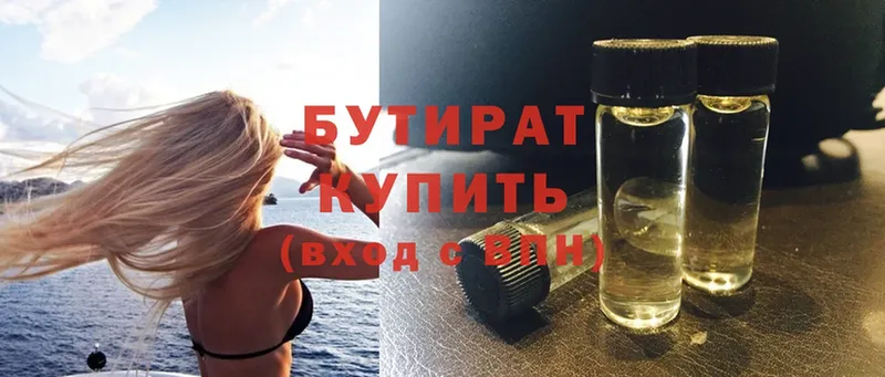 Бутират вода Краснознаменск