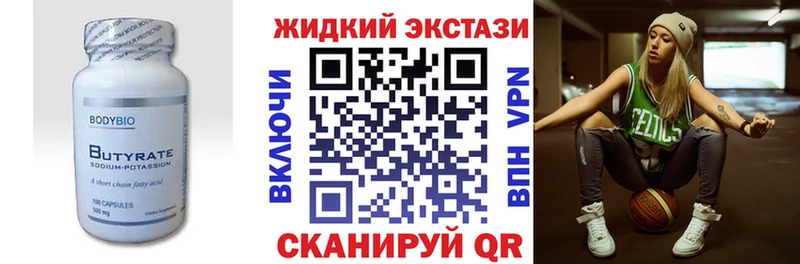 БУТИРАТ Butirat  Краснознаменск 