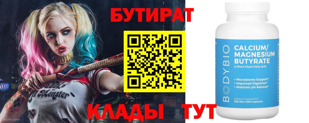 БУТИРАТ буратино  Бутират  Краснознаменск  Вход с VPN 