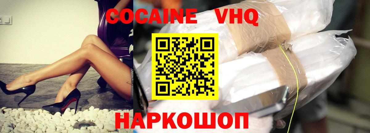 Cocaine VHQ Краснознаменск