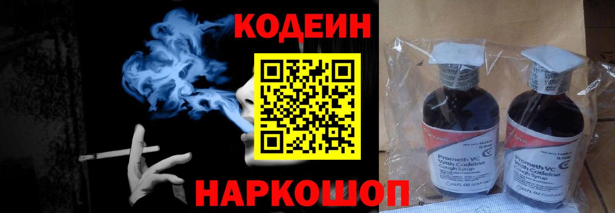 Codein напиток Lean (лин)  Codein напиток Lean (лин)  Краснознаменск  Вход с VPN 