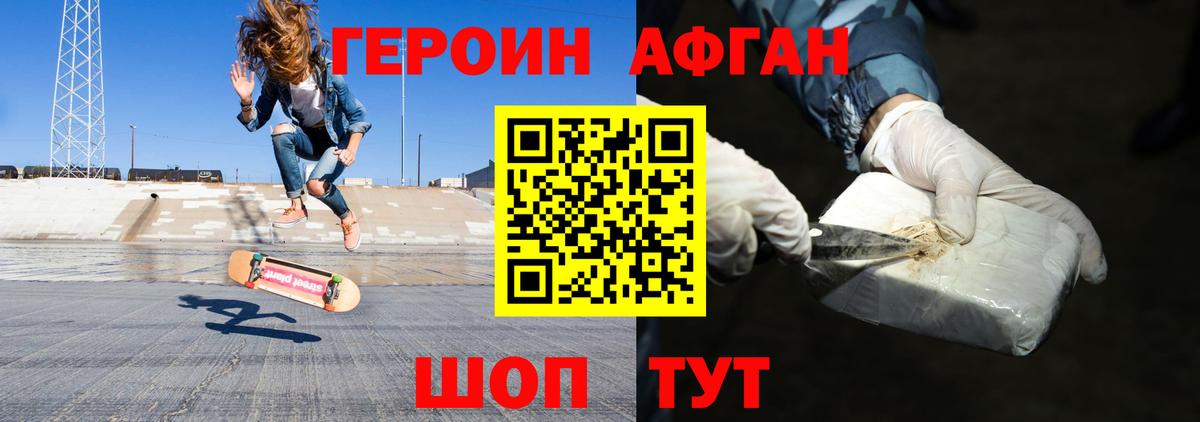 Героин афганец Краснознаменск