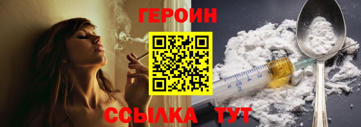 ГЕРОИН  ГЕРОИН Heroin  Вход с VPN  Краснознаменск 