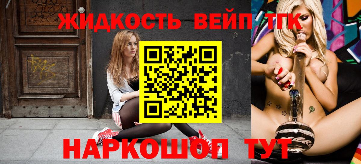 ТГК вейп Краснознаменск