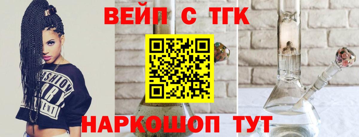 ТГК THC oil  ТГК вейп с тгк  Краснознаменск  Вход с VPN 